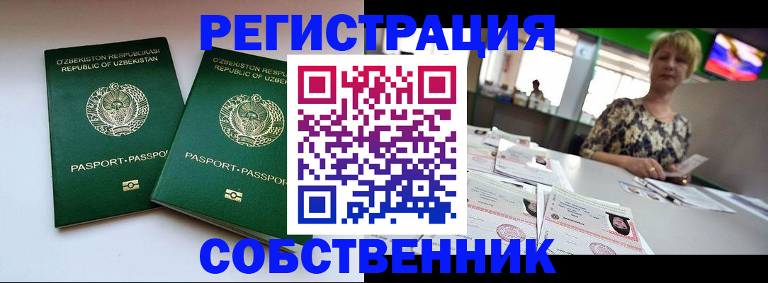 временная регистрация законно в Серове