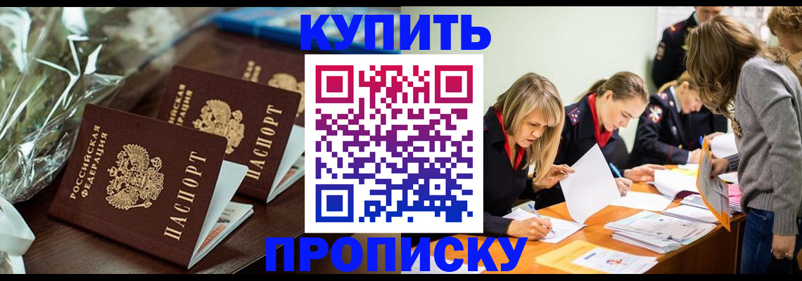 временная регистрация для школы в Серове