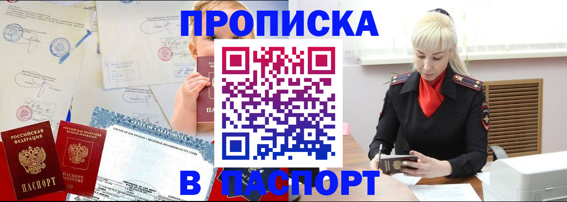 прописка от собственника в Серове