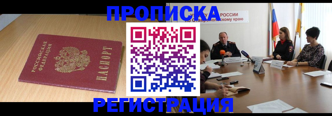 прописка для кредита в Серове